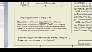 Общие допуски. Допуски форм и расположения