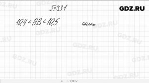 № 931- Алгебра 8 класс Макарычев