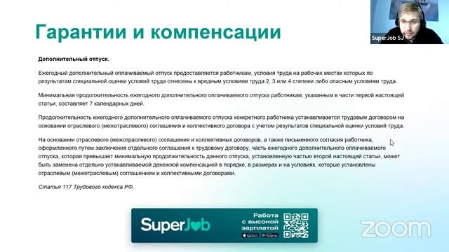 Гарантии для работников, работающих во вредных условиях труда смотреть онлайн
