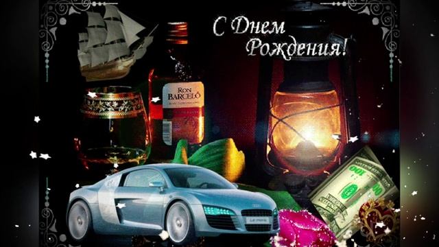 Александр, с Днём Рождения! Красивое поздравление!