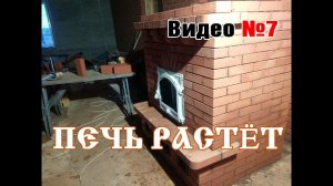 Кладем Шамотную Плиту + Перекрытие + Монтаж Красивой Полочки над Топкой # Печь Своими Руками №7