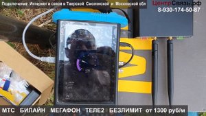 Супер Антенна 4G+ МТС - Безлимит