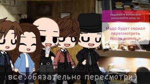 •♡АСК|С ПЕРСОНАЖАМИ ИЗ СЕРИАЛА ПЁС|GACHA CLUB♡•