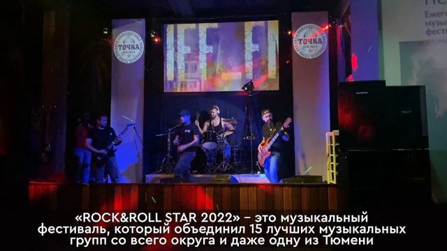 Анонс ROCK&ROLL STAR 2022 - «Trufuzz band»