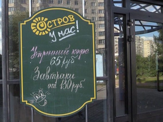Проверено: Архангельск. Ресторан Остров