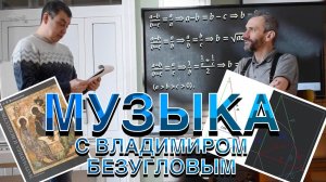 МАТЕМАТИКА И МУЗЫКА, ШКОЛЬНИК МИША ВАСИЛЕНКО ВЫПРАВИЛ ЗВУК! РИСКНЁМ ОПУБЛИКОВАТЬ!!!!!