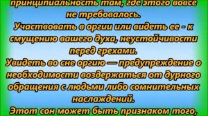 К чему снится оргия