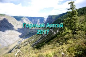 Горный Алтай. Часть 1. Перевал Кату-Ярык - долина Чулышман.