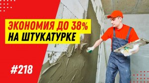 5 этапов штукатурки стен из газобетона. Когда и как оштукатуривать стены? Обзор штукатурки Поревит