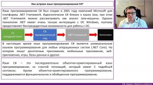 Р.В.Шамин. Язык программирования C# - "Введение в C#"