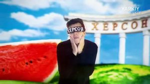 Херсон Херсон Мені Щоночі Сниться - Пародія "Цей Сон "