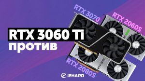 RTX 3060 Ti vs RTX 2060 SUPER, RTX 2080 SUPER и RTX 3070 — Тесты 10 игр в FULLHD и QUADHD