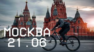 Впервые в Москве на велосипеде по своим точкам