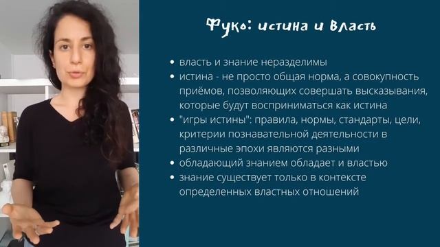 Мишель Фуко: истина - это власть смотреть онлайн