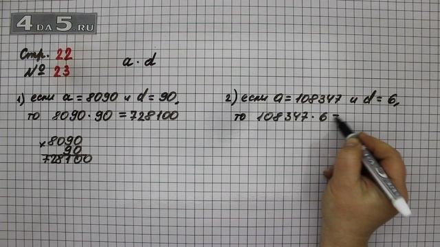 Страница 22 Задание 23 – Математика 4 класс Моро – Учебник Часть 2 смотреть онлайн