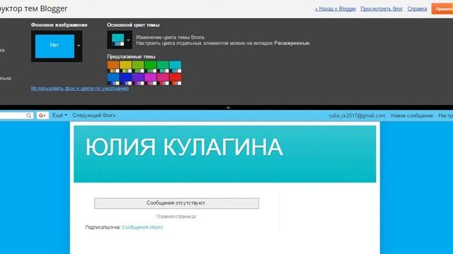 КАК НАСТРОИТЬ БЛОГ НА BLOGGER