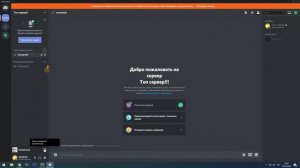 Как начать стрим в Discord на сервере