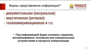Информационная безопасность. Основные понятия