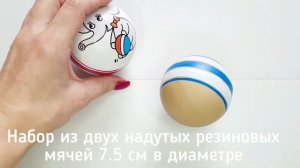 Резиновый мяч для детей и малышей 7,5 см (Набор из двух мячей Детский маленький мячик Мяч из резины