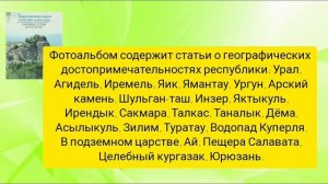 Обзор литературы
"МОЙ КРАЙ РОДНОЙ - ЧАСТИЦА РОДИНЫ БОЛЬШОЙ"