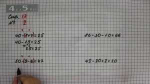 Страница 17 Задание 2 – Математика 2 класс Моро М.И. – Учебник Часть 2