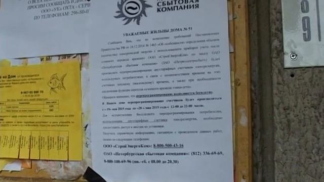 Перепрограммирование электросчетчиков