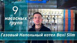Отопление дома 280 м2 с вентиляцией и автоматизацией