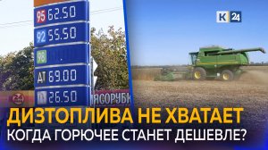 Фермеры столкнулись с нехваткой дизтоплива во время уборки