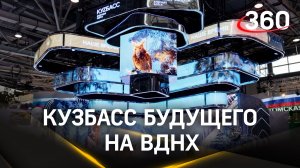 Шерегеш, динозавр и новые технологии. Изучаем стенд Кемеровской области на выставке-форуме "Россия"
