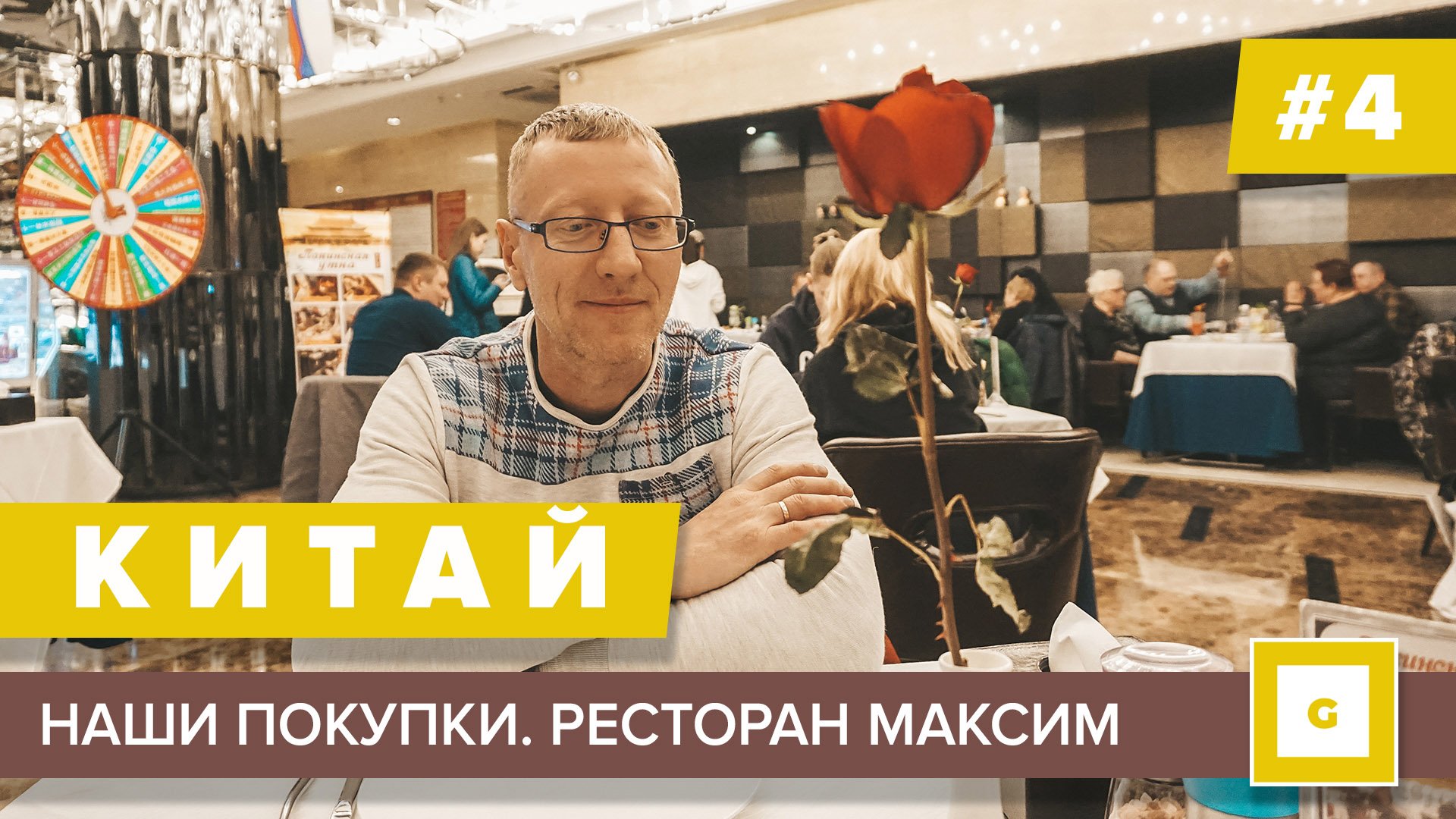 #4 КИТАЙ СУЙФЭНЬХЭ КАК ТОРГОВАТЬСЯ? РАЗБИРАЕМ ПОКУПКИ: КРАСНАЯ ЛИСИЦА, XIMISO, РЕСТОРАН МАКСИМ