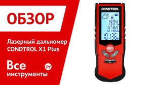 Лазерный дальномер CONDTROL Х1 Plus