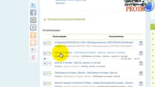как скачать музыку с интернета