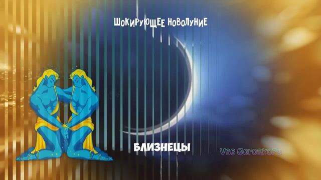 Шокирующее НОВОЛУНИЕ 16 августа 2023 года Что принесет каждому Знаку Зодиака смотреть онлайн