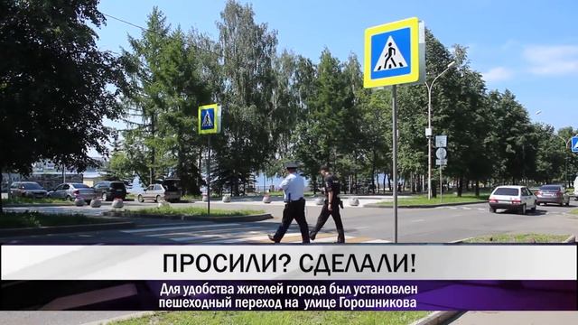 Для удобства жителей города был установлен пешеходный переход на улице Горошникова смотреть онлайн