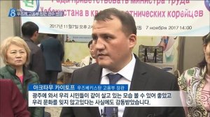 Встреча Министра А.Хаитова с корейской диаспорой