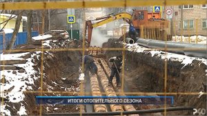 (Рыбинск-40) ИТОГИ ОТОПИТЕЛЬНОГО СЕЗОНА