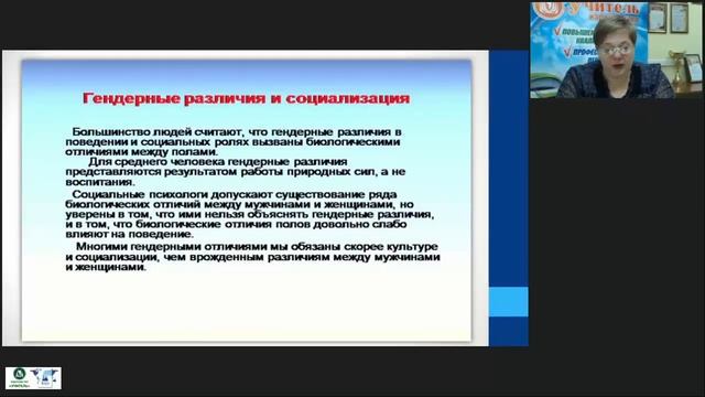 Психолого-педагогические условия реализации гендерного подхода в современной школе