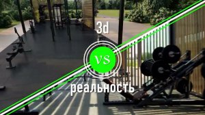 3D VS Реальность/Discover Fitness – комплексный провайдер инновационных фитнес-технологий