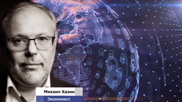К чему приведёт экспансия цифрового рубля Михаил Хазин