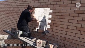 СТРОИТЕЛЬСТВО ДОМОВ ; КЛАДКА МАРКИНСКОГО КИРПИЧА ; ПЕРЕНОС ОКНА В КИРПИЧНОЙ СТЕНЕ