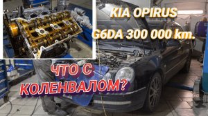 Kia Opirus 3.8 V6 G6DA капитальный ремонт двигателя. Сальник пропилил коленчатый вал