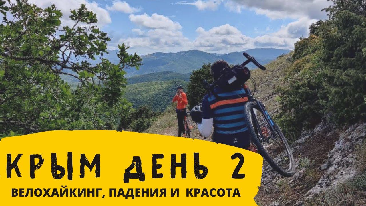Велопутешествие по Крыму часть 2 на 2 гревелах и шоссейнике! Феодосия - Судак(почти)