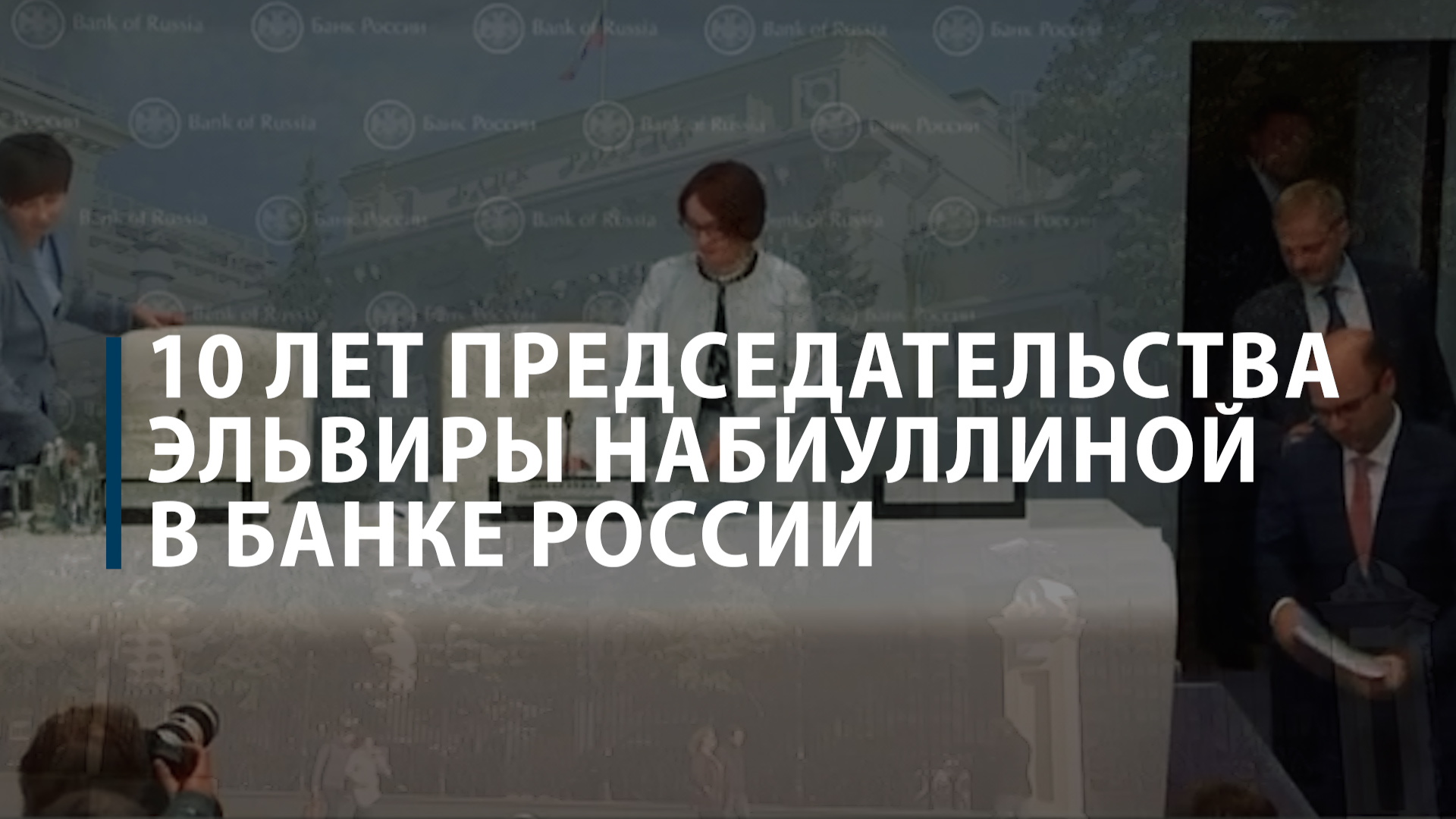 За что критикуют и хвалят ЦБ под руководством Эльвиры Набиуллиной