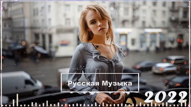 МУЗЫКА 2022 НОВИНКИ #6 🎧 ХИТЫ 2022 🎵 САМЫЕ ЛУЧШИЕ ПЕСНИ 2022 💥  RUSSISCHE MUSIK
