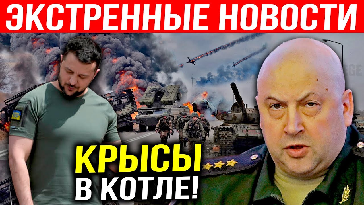 КРЫСЫ загнаны в котёл! Ожесточенные бои! ДОБИЛИ ракетами! Экстренные новости! смотреть онлайн