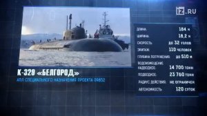 Технические характеристики АПЛ Белгород