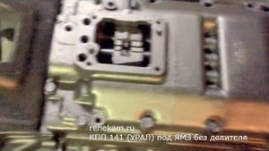 КПП 141 УРАЛ под ЯМЗ без делителя (цена, купить, стоимость)