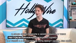 Интервью Payton Moormiere (с русскими субтитрами )