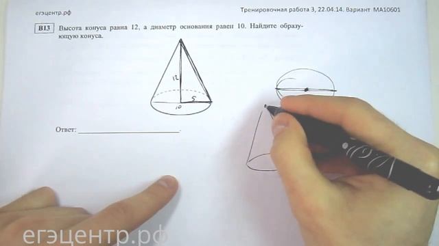 В13 по математике, ЕГЭ 2014, тренировочная работа (22.04), найти образующую конуса смотреть онлайн
