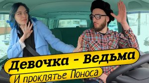 Пранк в Такси ? Девушка колдунья + @Pan_Goshan _? неадекватный таксист - розыгрыш